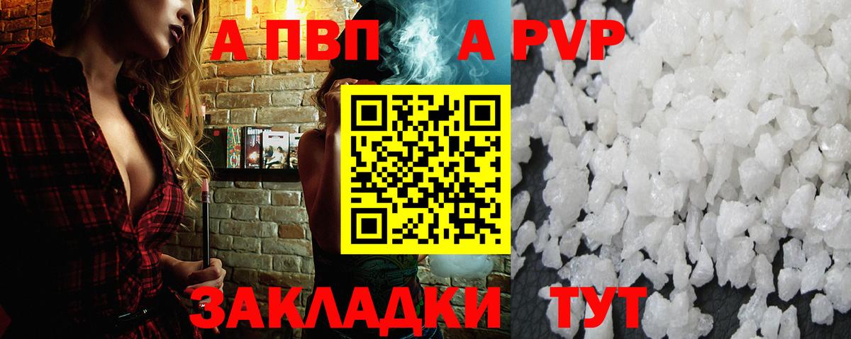 Alpha-PVP Соль Котовск