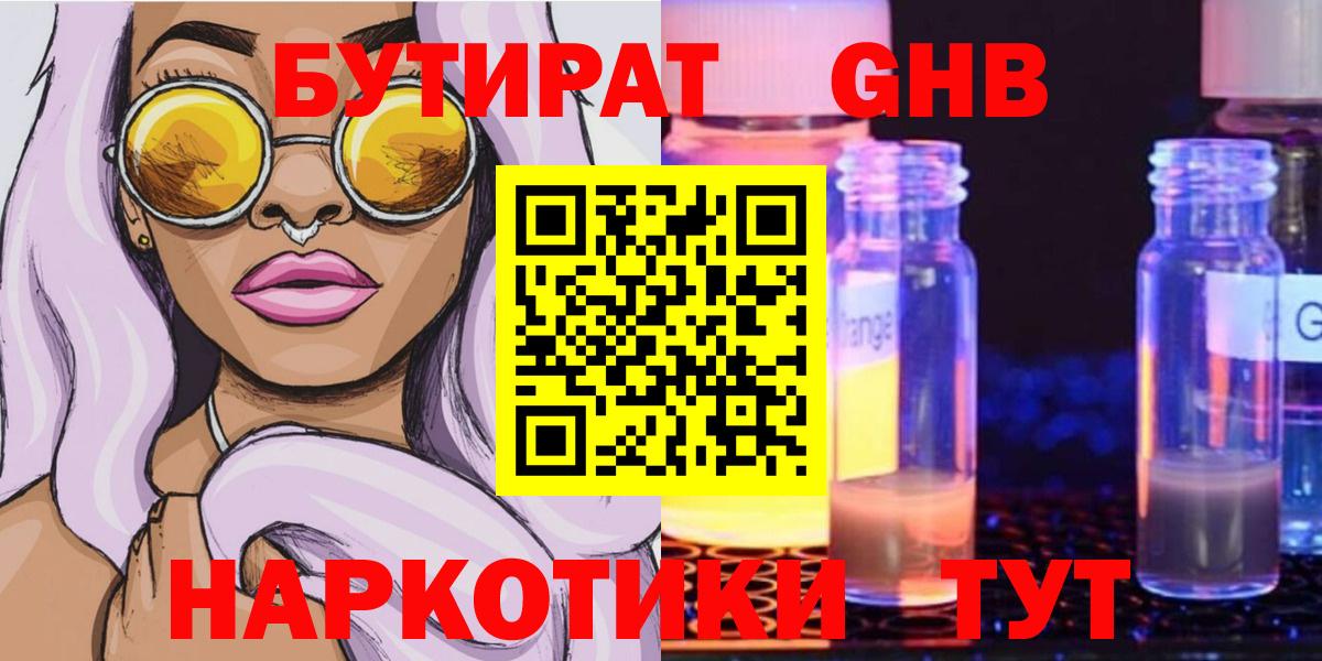 Бутират буратино Котовск