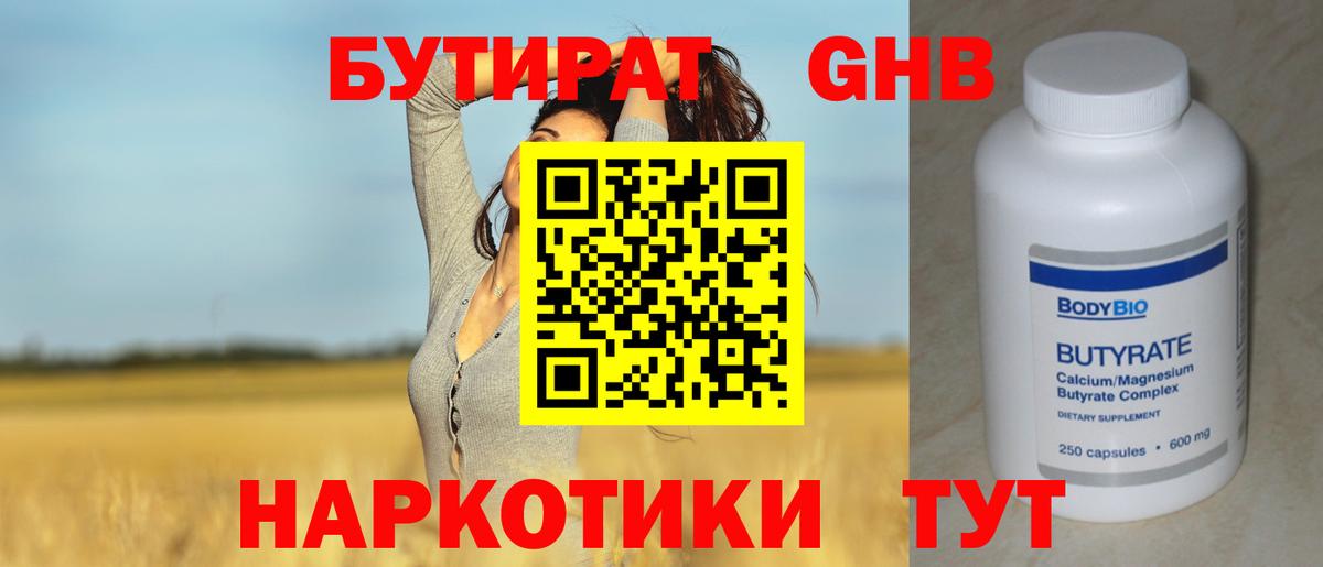 Котовск  Бутират BDO  БУТИРАТ  Вход с VPN 