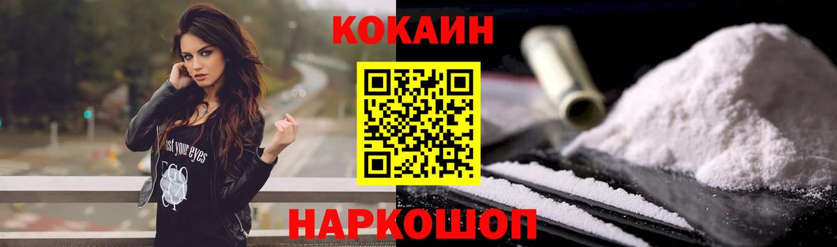 КОКАИН  КОКАИН Эквадор  Вход с VPN  Котовск  Cocaine 97% 