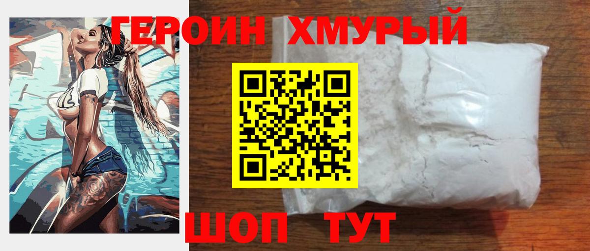 Героин герыч Котовск