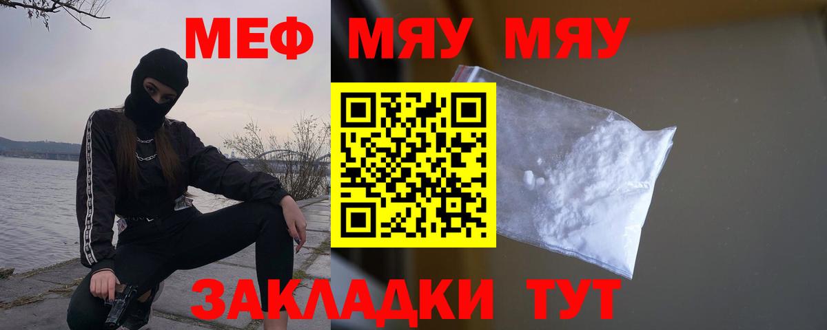 МЕФ мяу мяу  Мефедрон  МЯУ-МЯУ  Котовск  Вход с VPN 