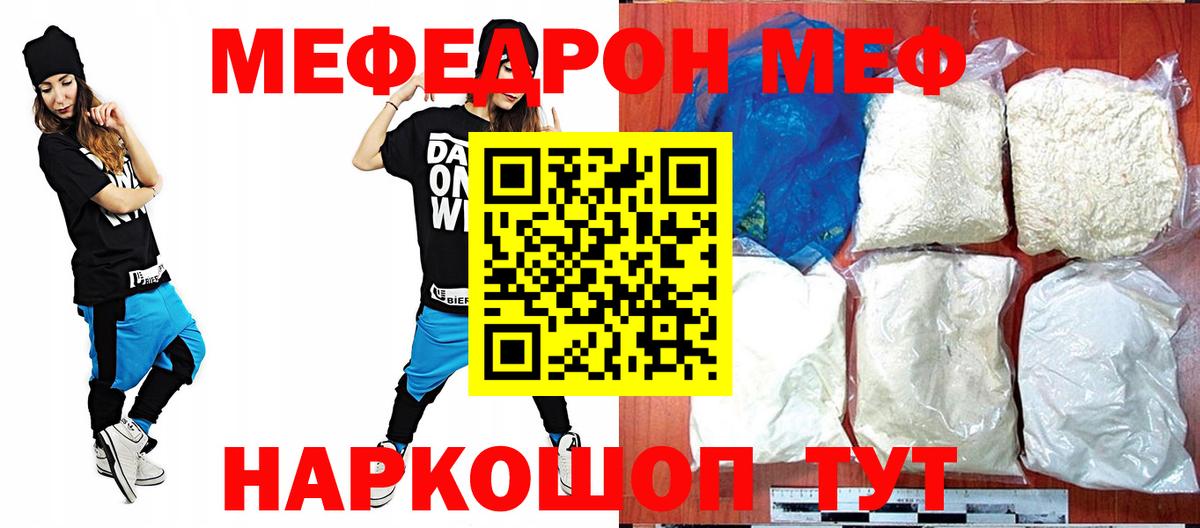 Мефедрон кристаллы Котовск